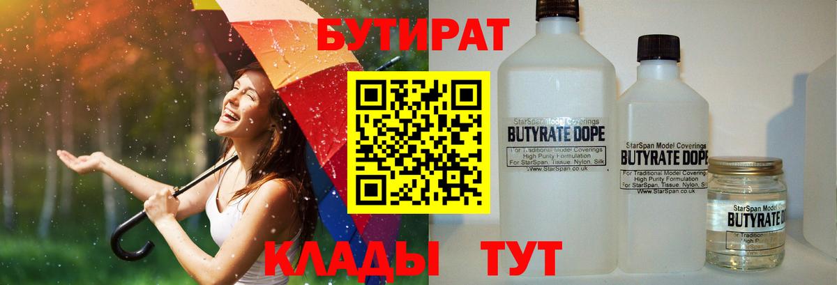 Бутират  Вход с VPN  Шумерля  БУТИРАТ бутандиол 