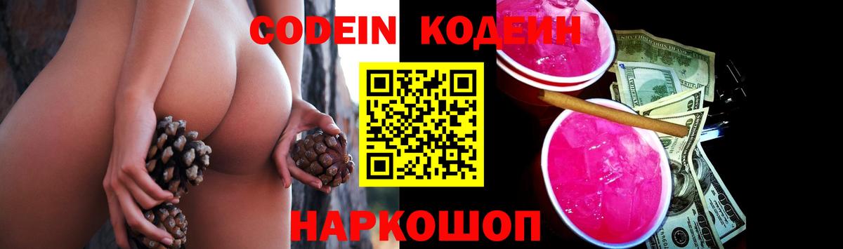 где продают   Кодеин напиток Lean (лин)  Вход с VPN  Шумерля 