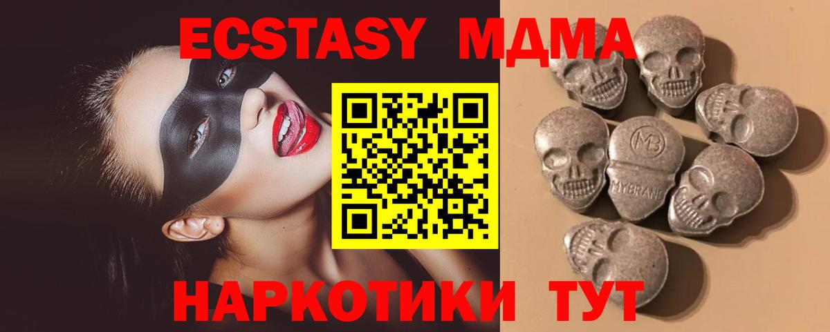 Ecstasy  Ecstasy MDMA  ЭКСТАЗИ XTC  Вход с VPN  Шумерля 