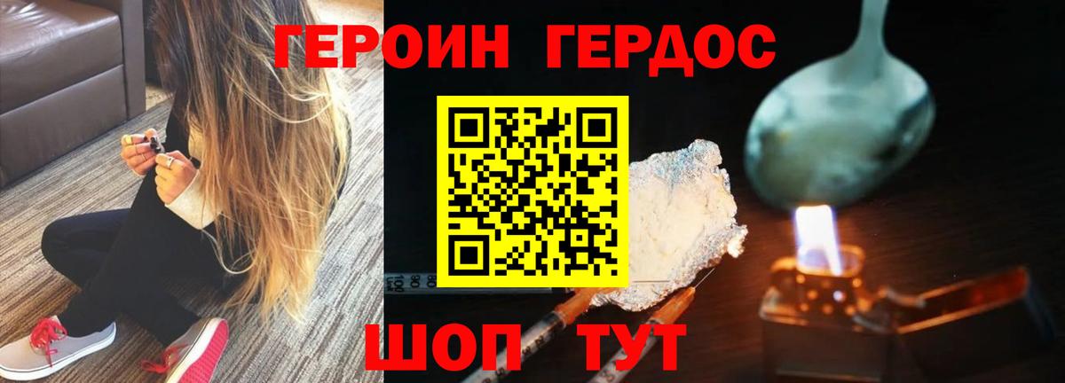 Героин белый  Вход с VPN  Шумерля 