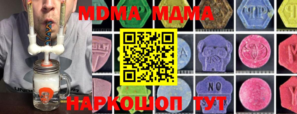MDMA crystal  Вход с VPN  МДМА VHQ  Шумерля 