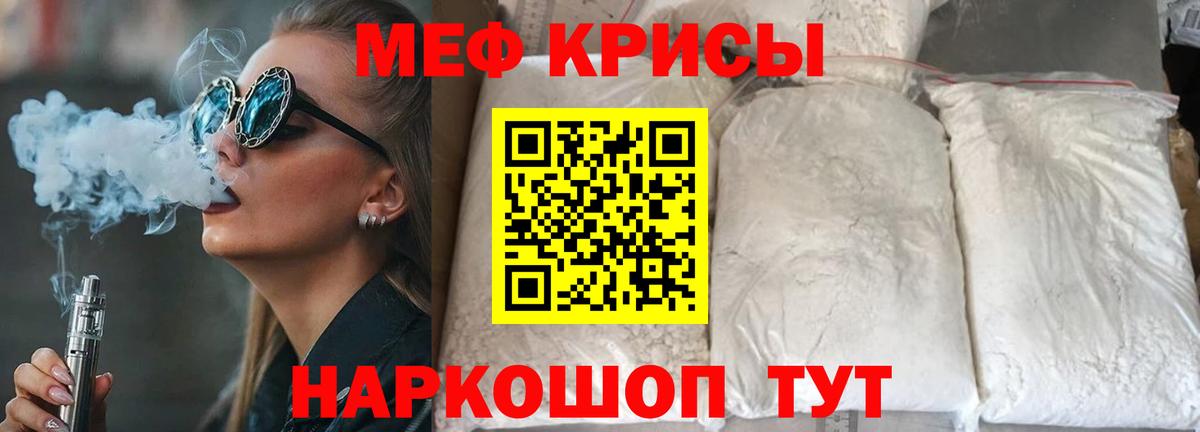 Мефедрон кристаллы Шумерля