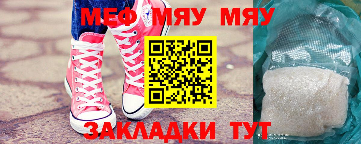 МЯУ-МЯУ кристаллы  МЕФ  Шумерля  Меф  Меф mephedrone  Вход с VPN 