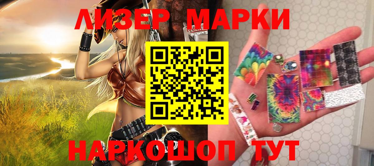 Марки 25I-NBOMe 1500мкг Шумерля