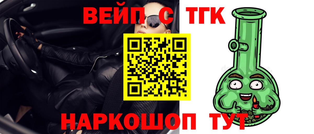 Дистиллят ТГК вейп с тгк Шумерля